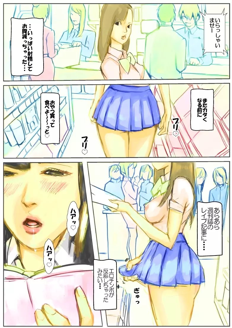 変態フタナリJKがおち○ぽ出してあちこちで射精しまくる話 Page.11