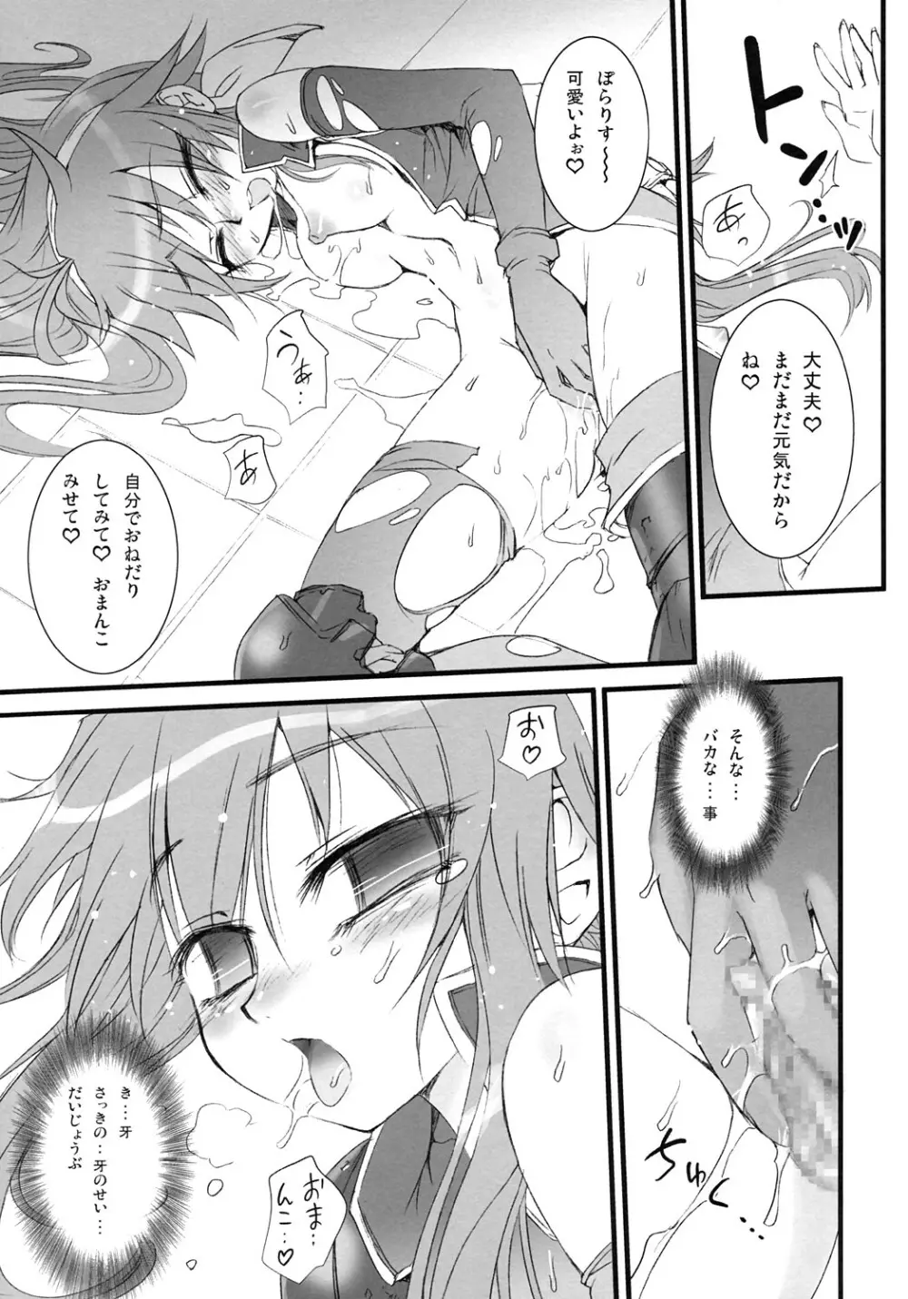 ポラリスと桃色の Page.16