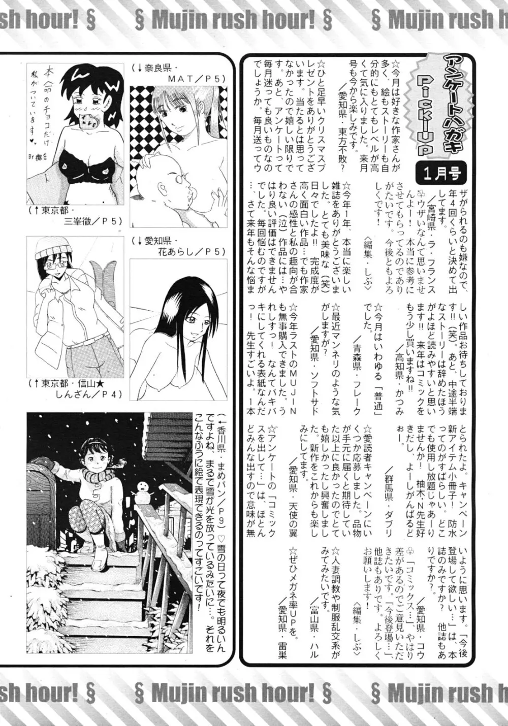 COMIC MUJIN 2012年3月号 Page.650