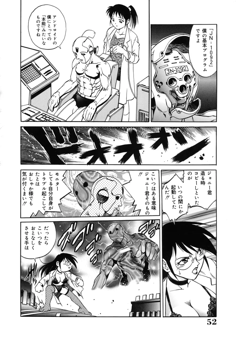 豪流寺パラドックス Page.52