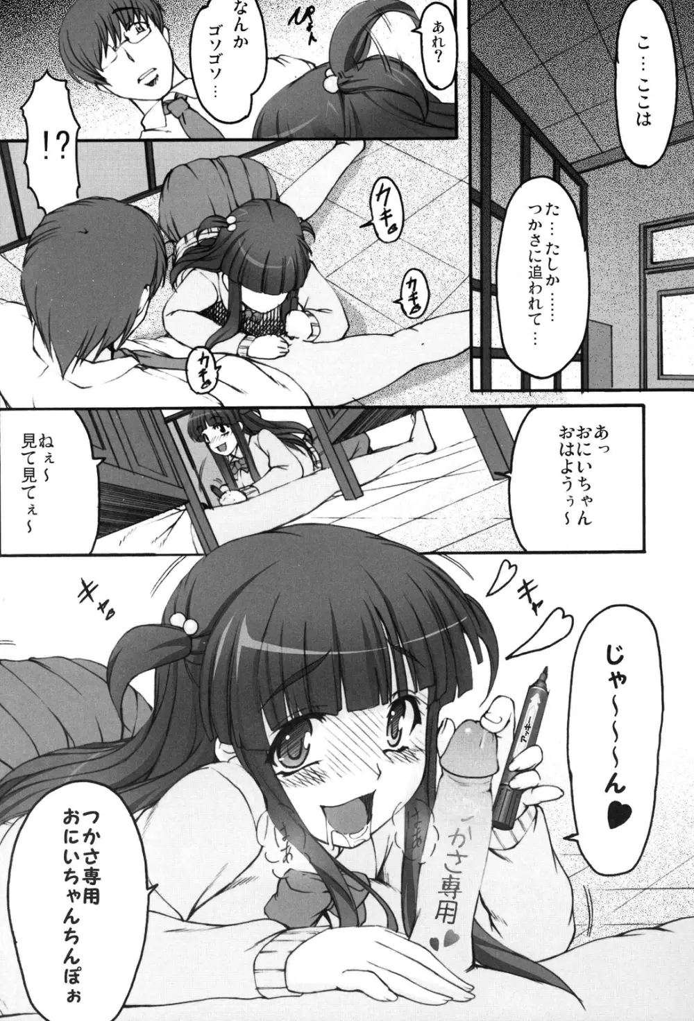 ツカサブログ Page.13