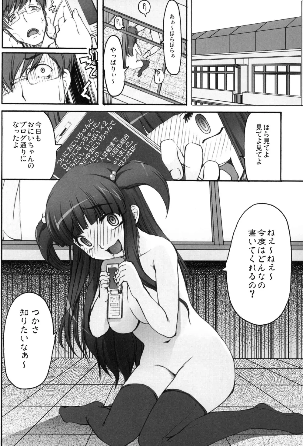 ツカサブログ Page.25