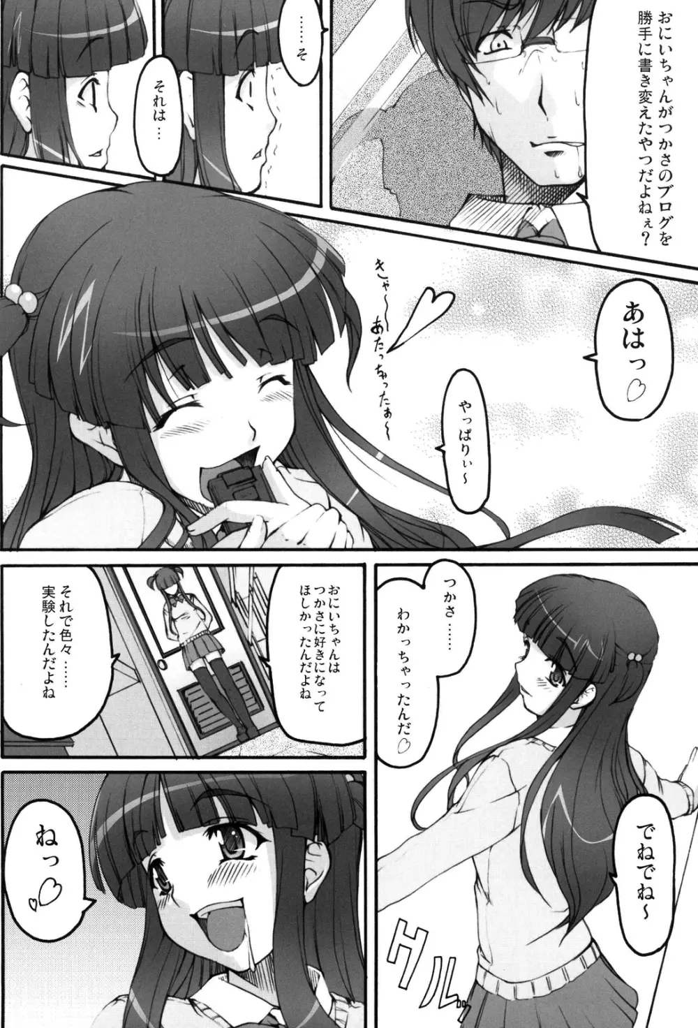 ツカサブログ Page.9