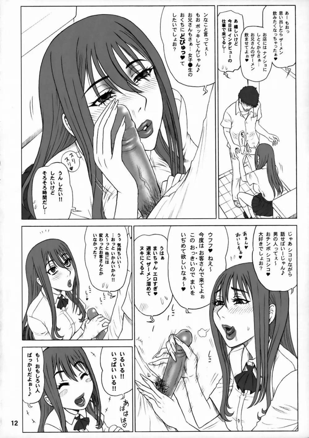 23回転 ♀の穴 Page.11