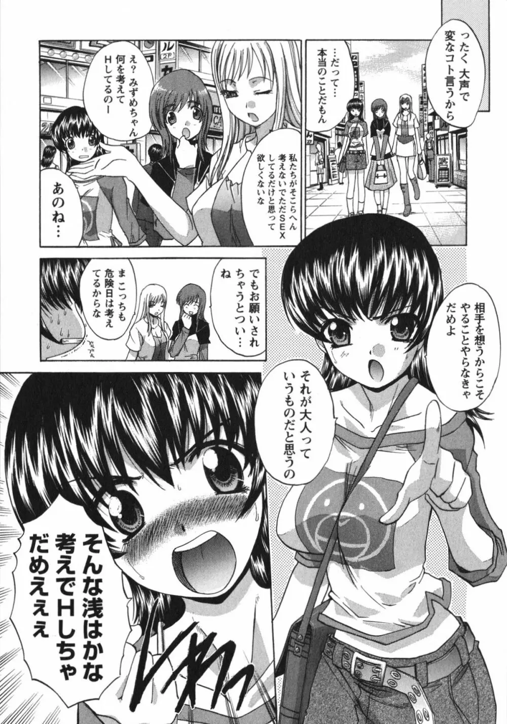 さんぴぃ Page.11