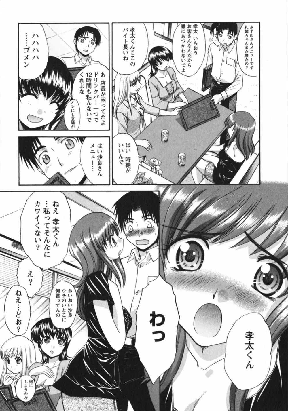 さんぴぃ Page.116