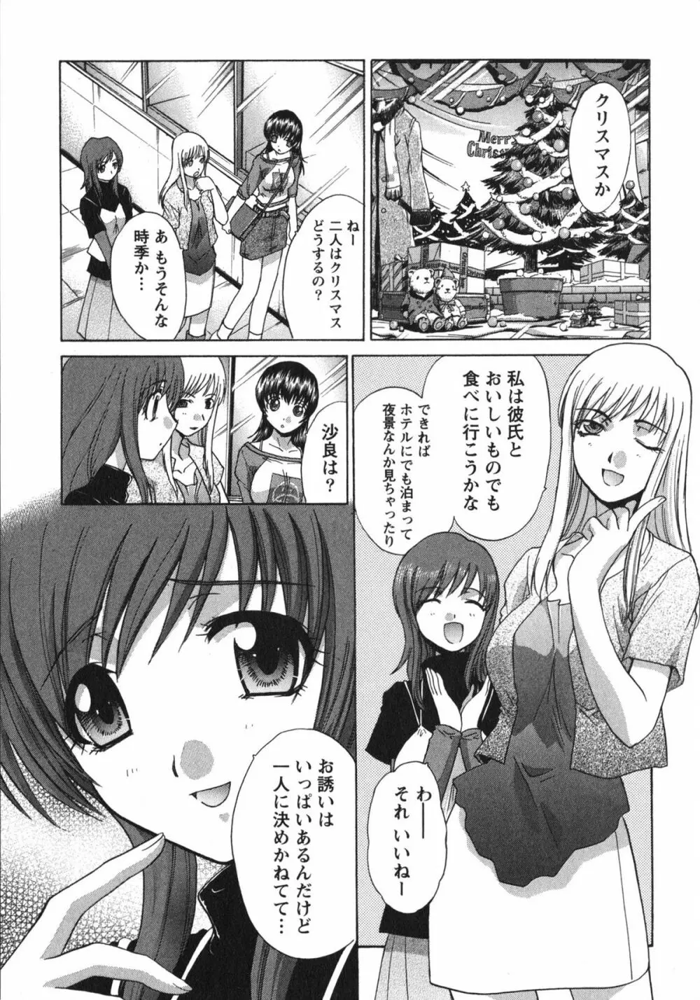 さんぴぃ Page.13