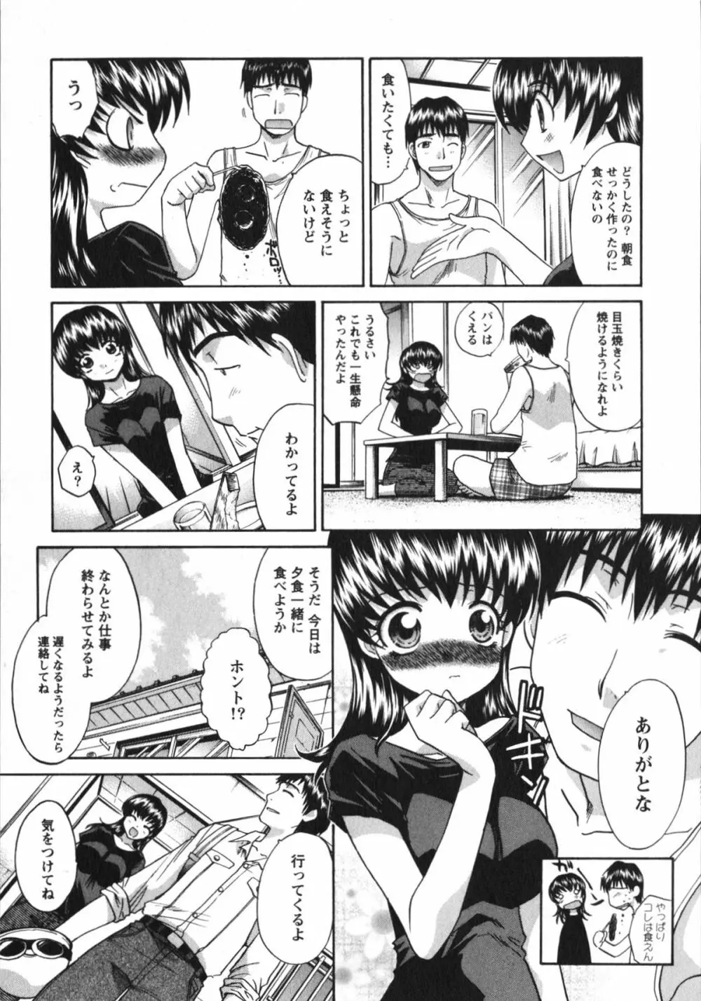 さんぴぃ Page.135