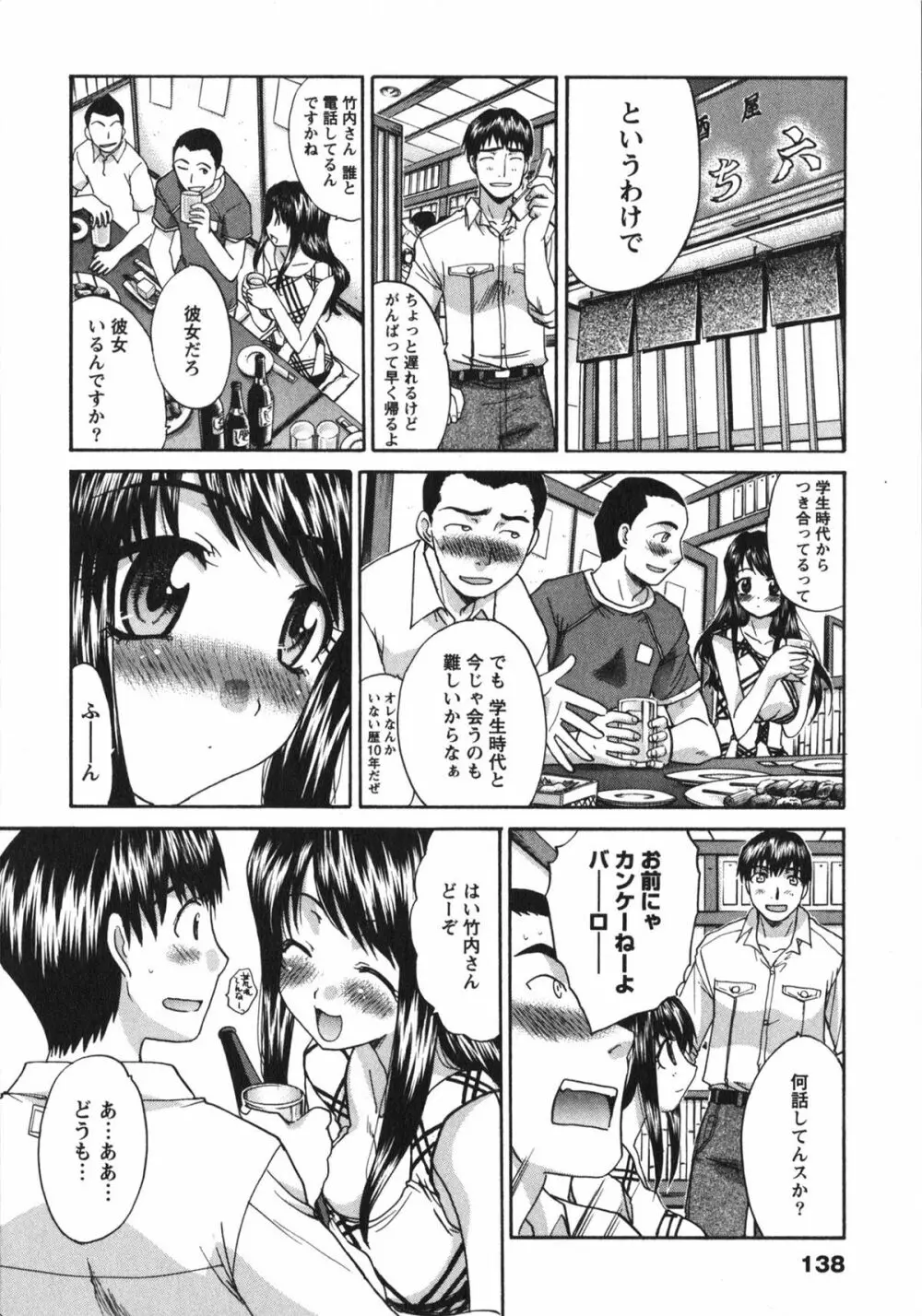 さんぴぃ Page.138