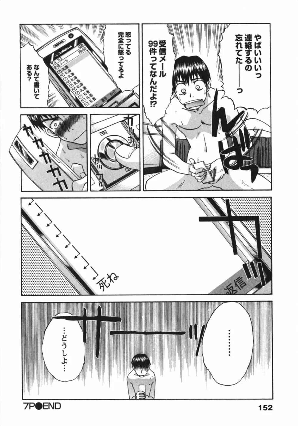 さんぴぃ Page.152
