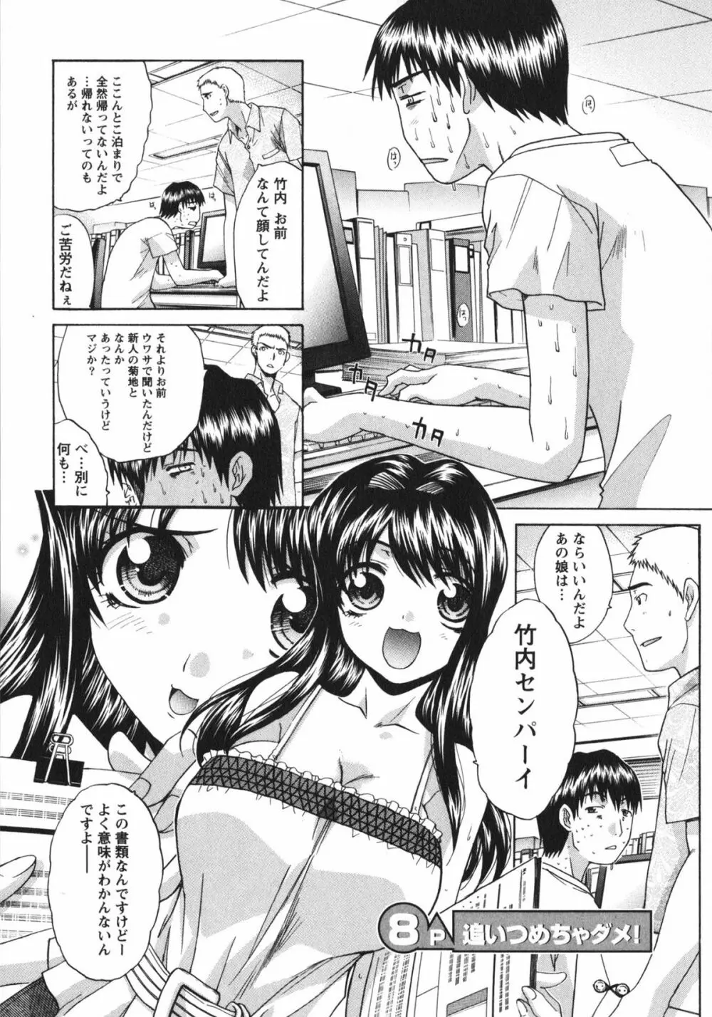 さんぴぃ Page.153