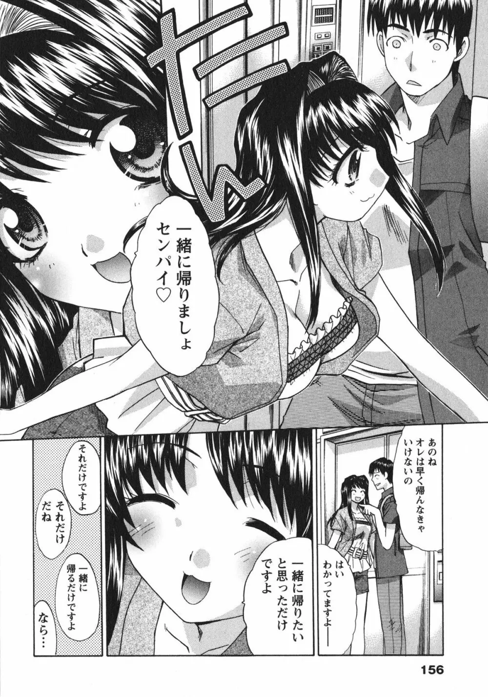 さんぴぃ Page.156