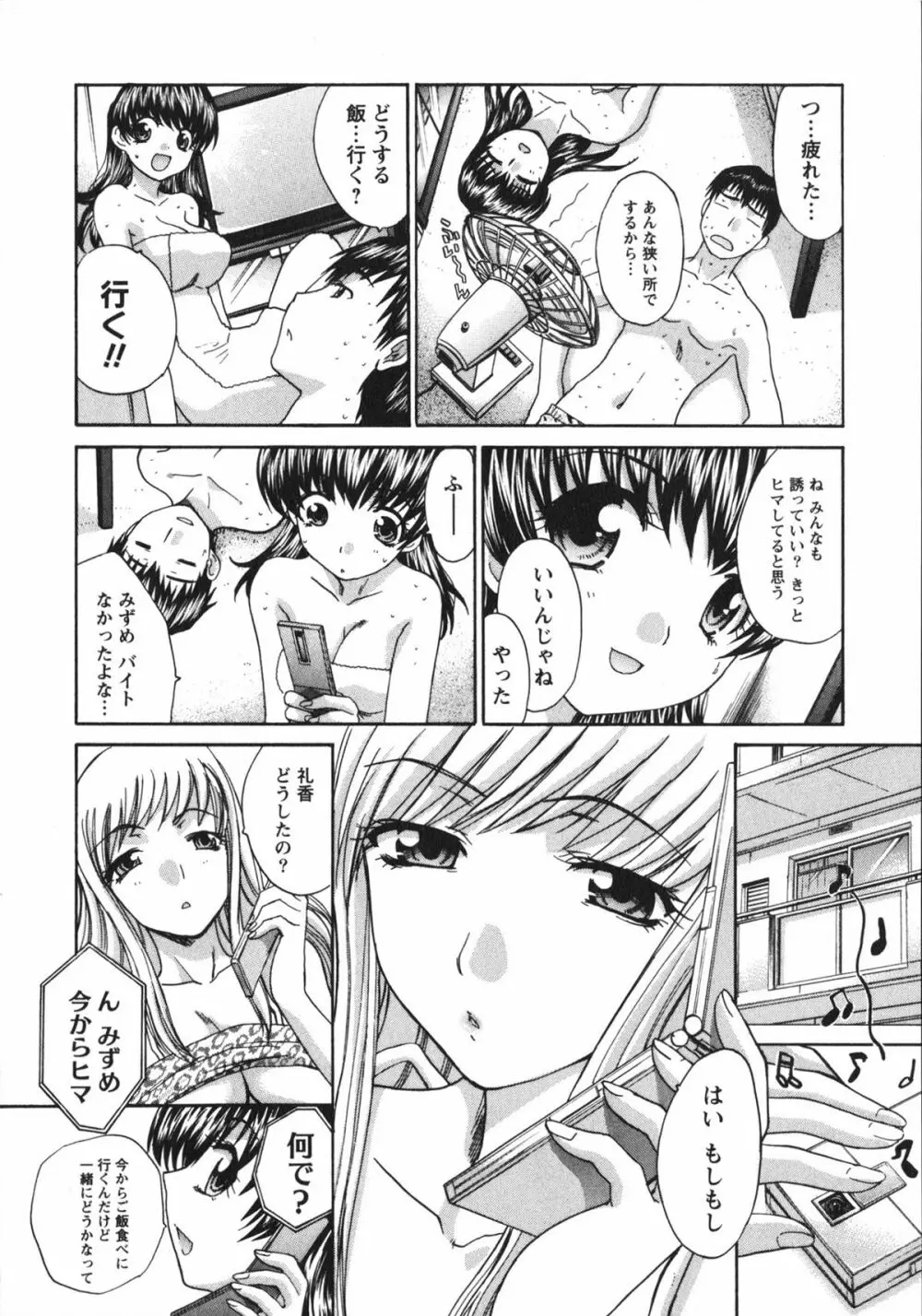 さんぴぃ Page.188