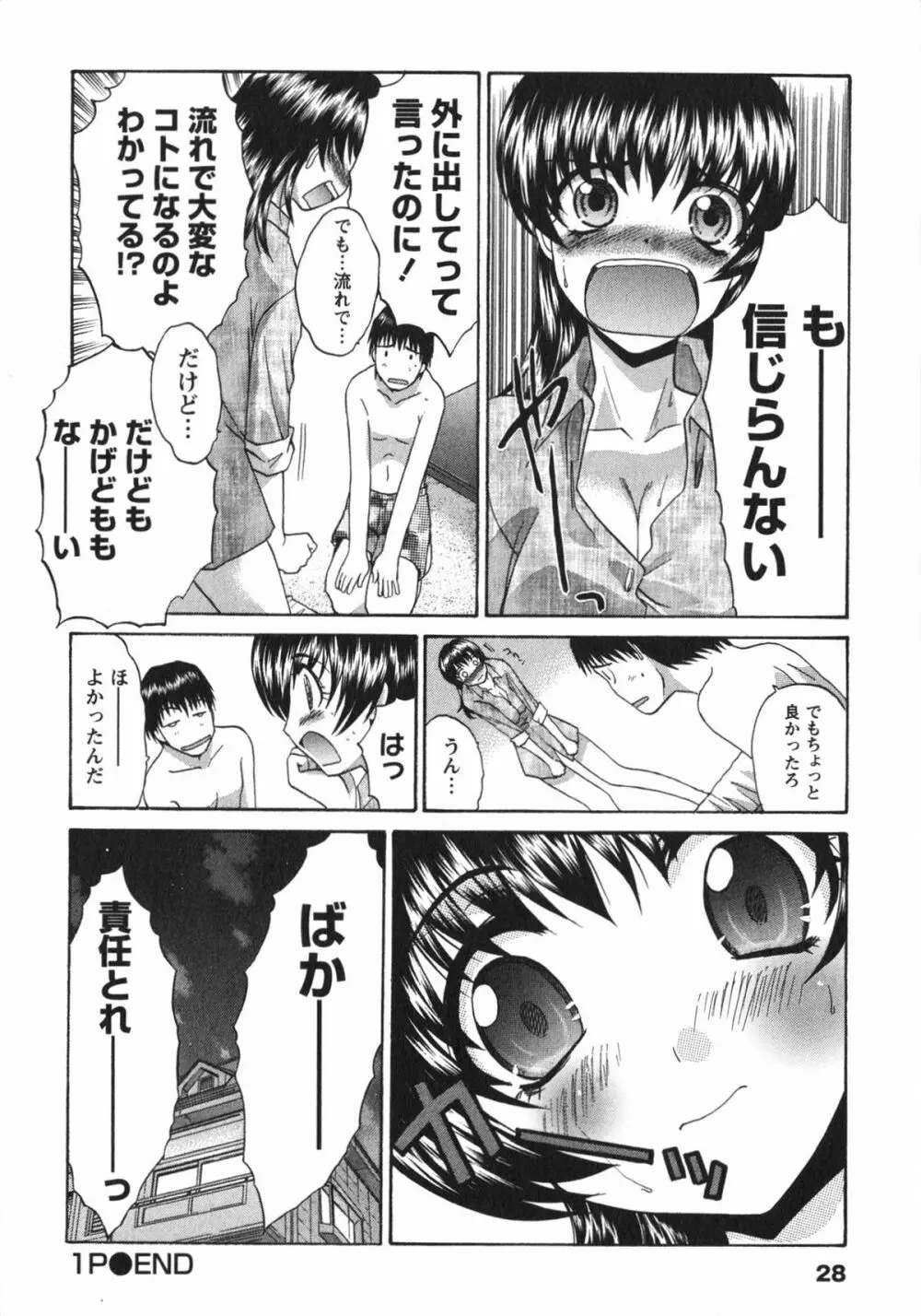 さんぴぃ Page.28