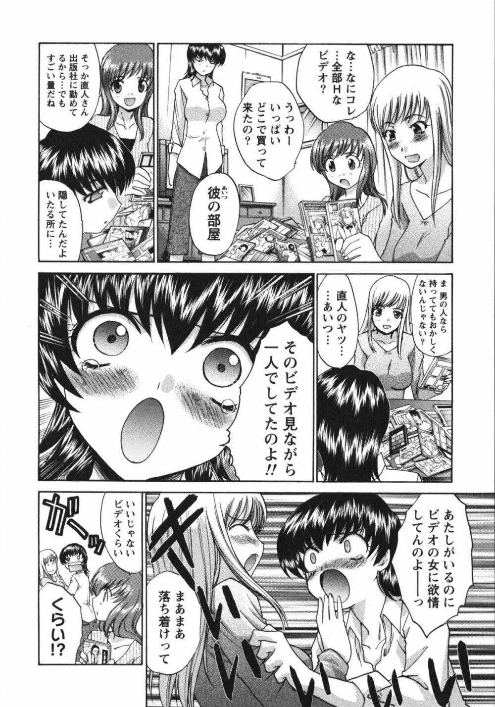さんぴぃ Page.72