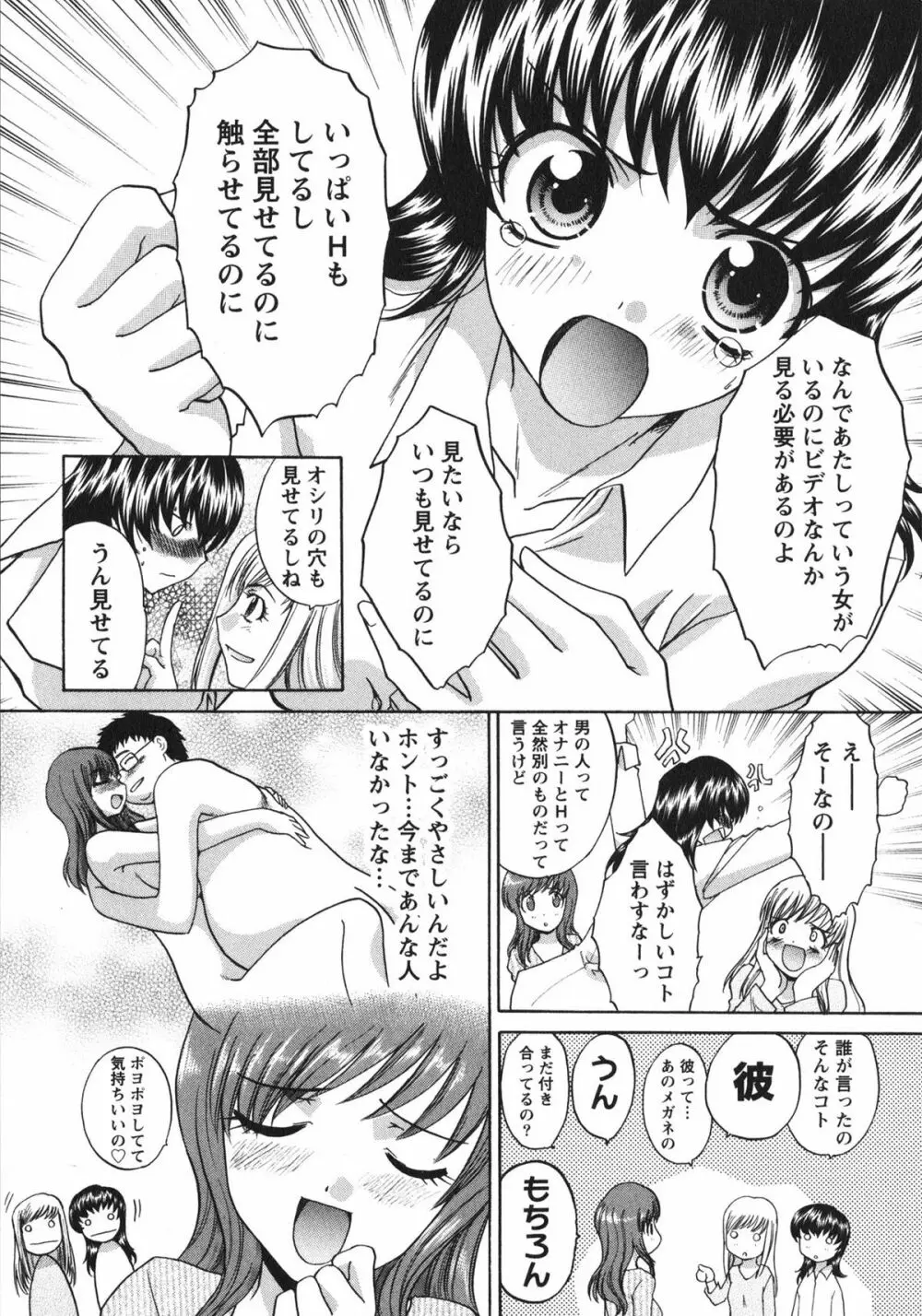 さんぴぃ Page.73