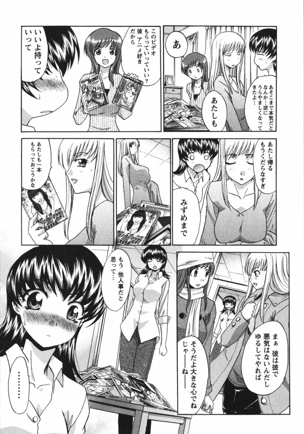 さんぴぃ Page.74