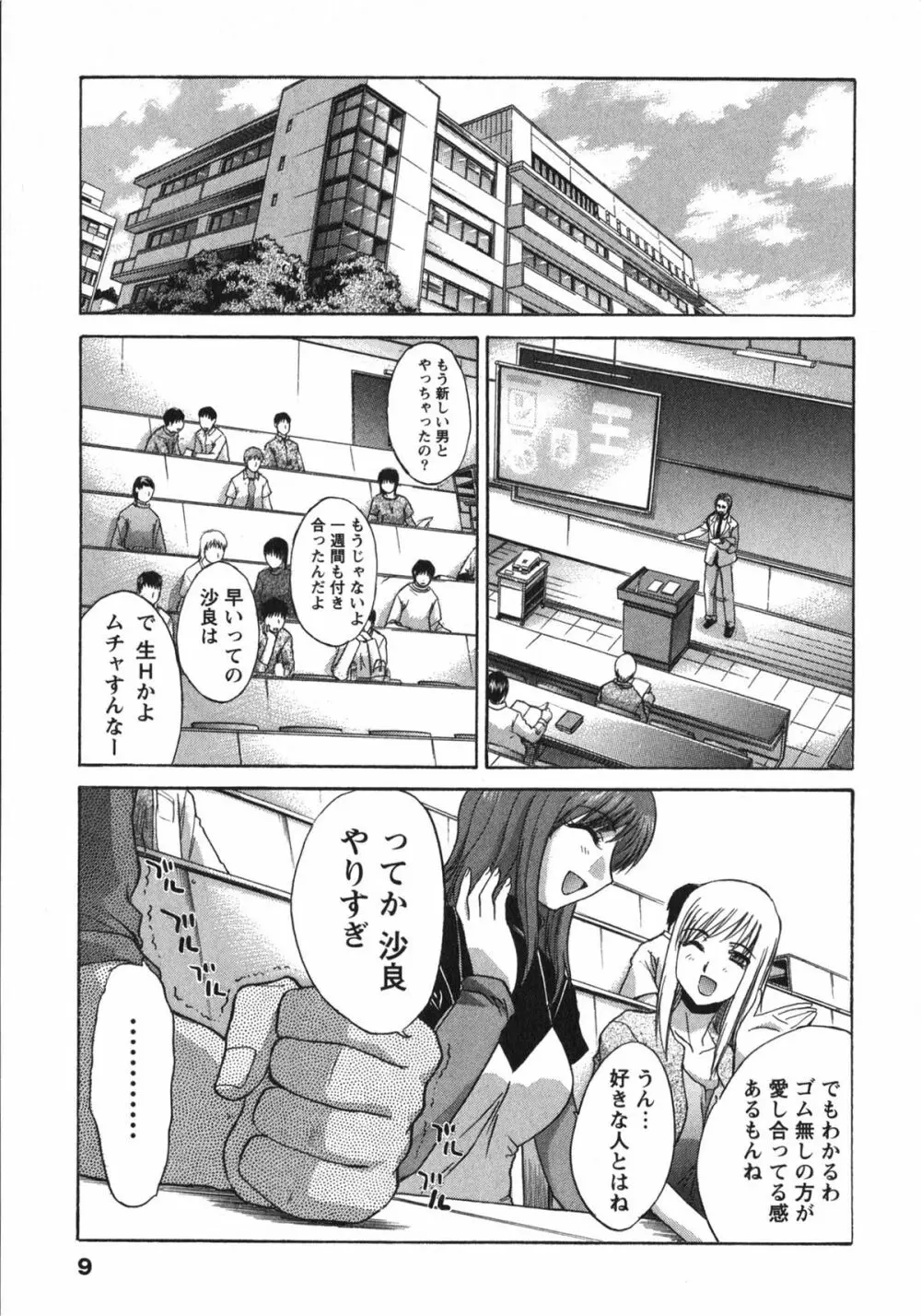 さんぴぃ Page.9