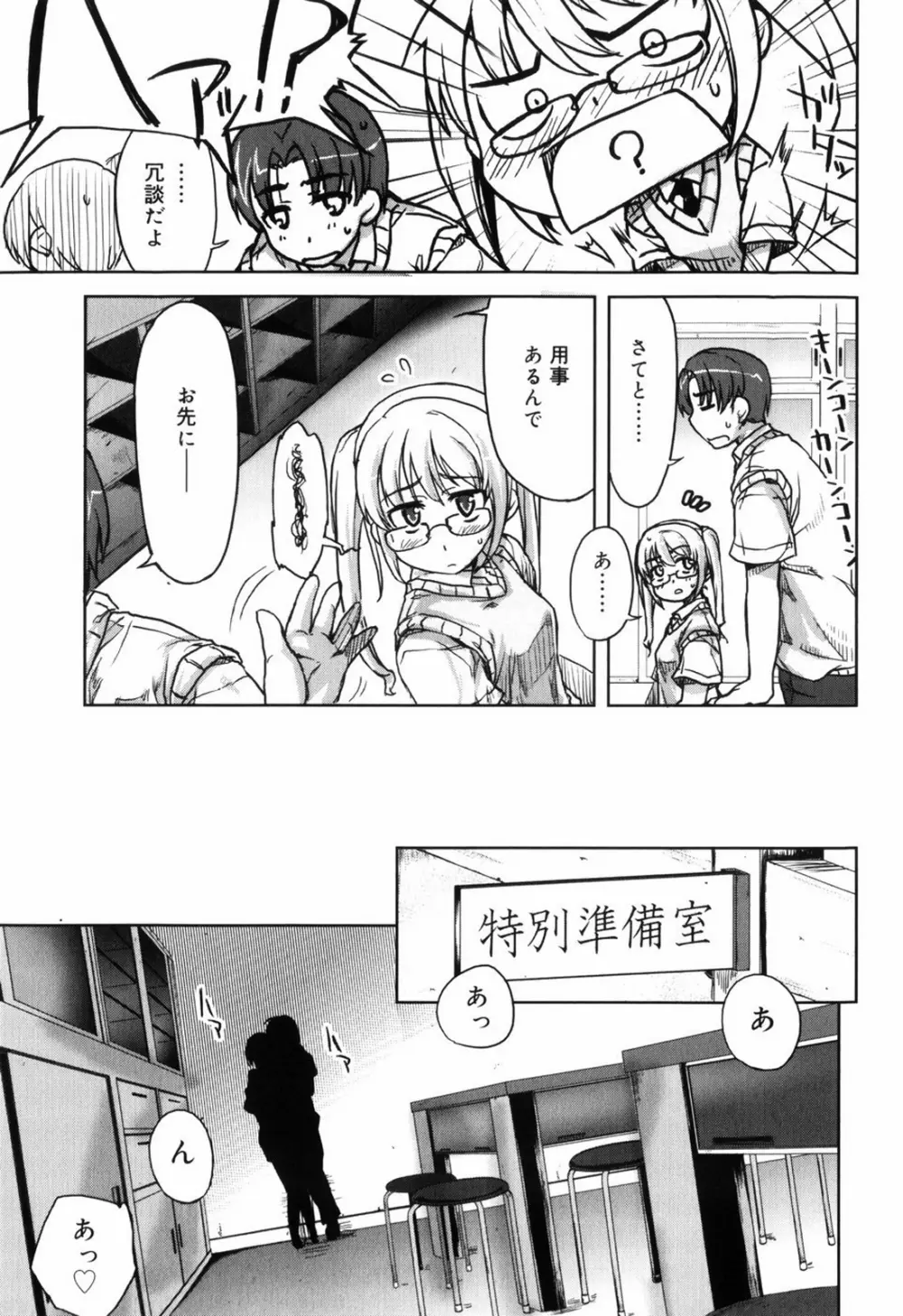 むちプリ Page.141