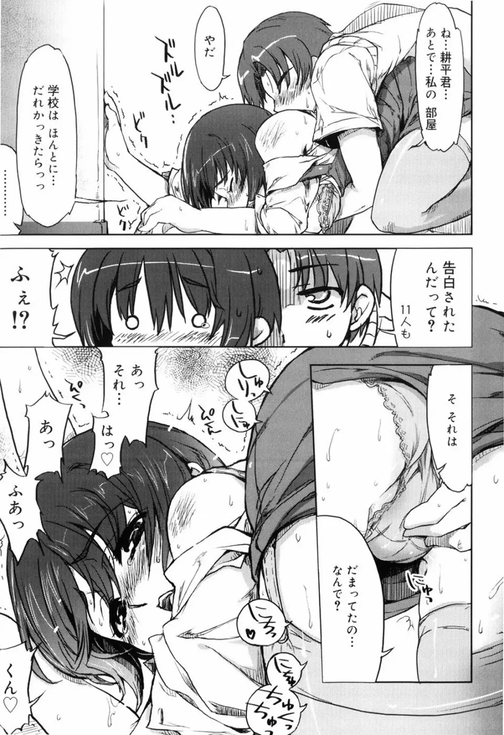 むちプリ Page.143