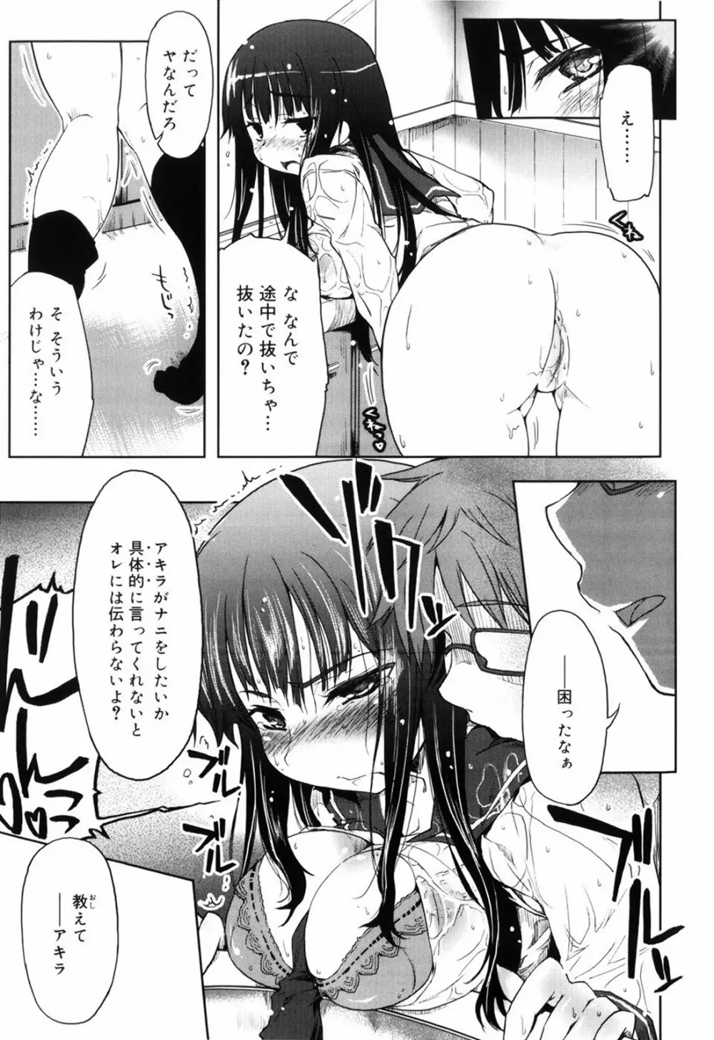 むちプリ Page.15