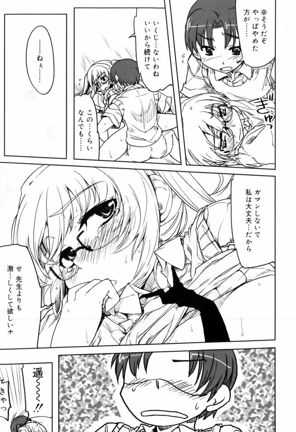 むちプリ Page.171