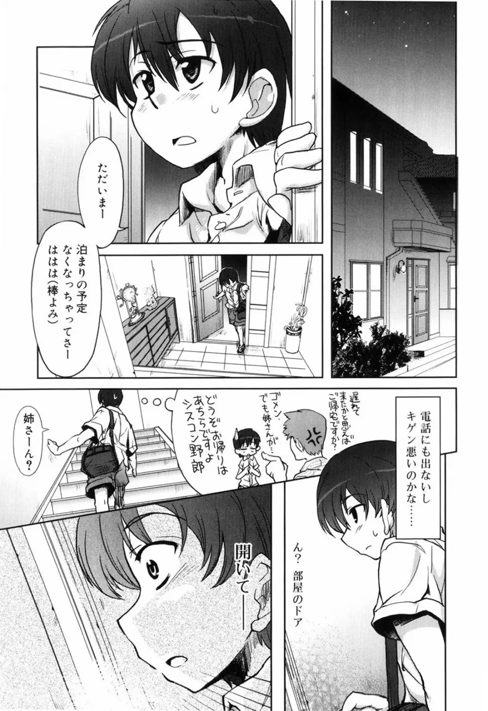 むちプリ Page.185