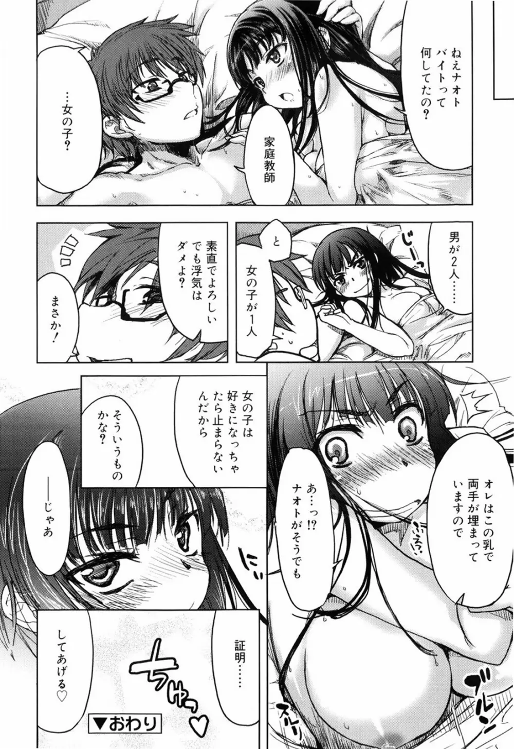 むちプリ Page.52