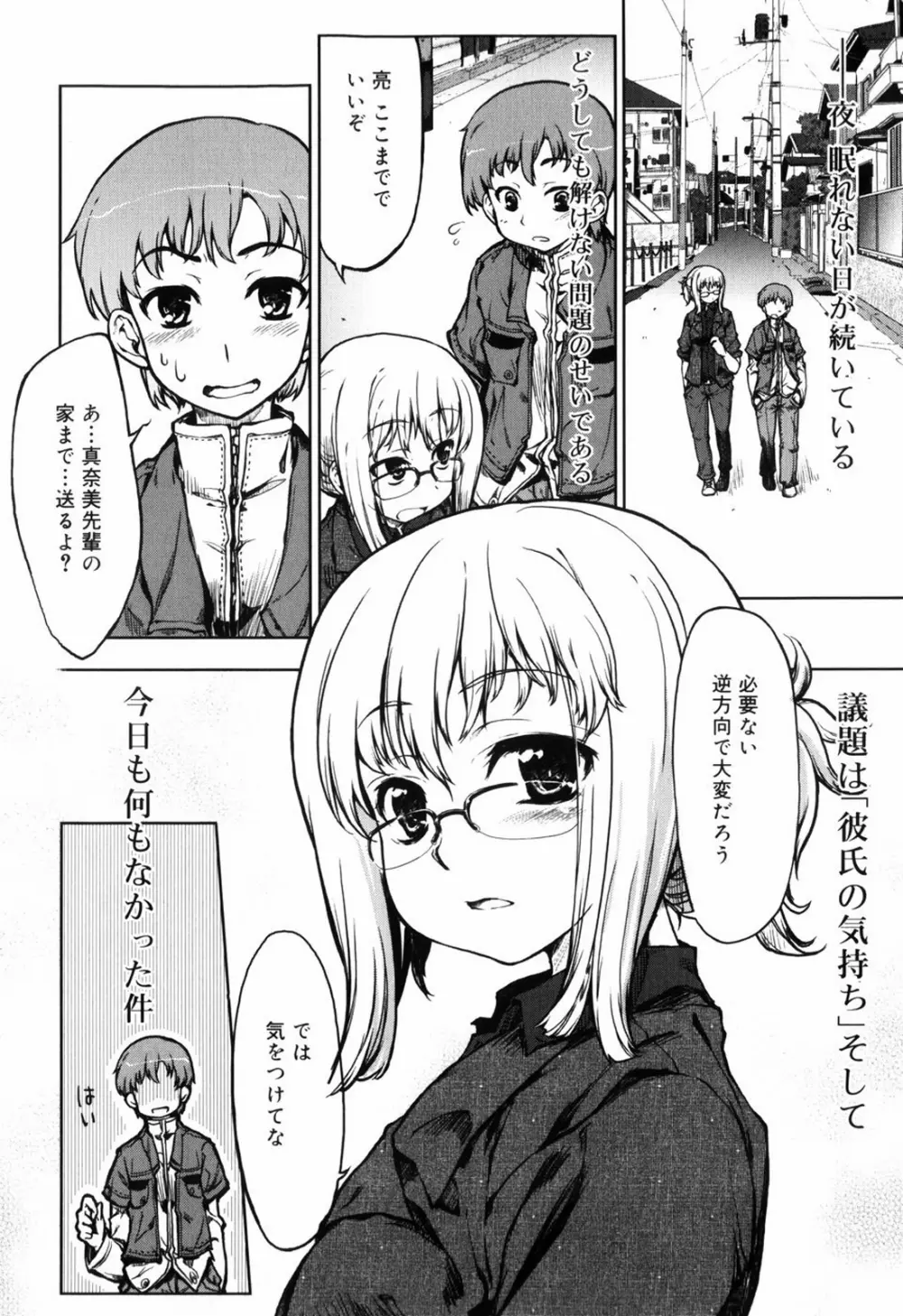 むちプリ Page.92