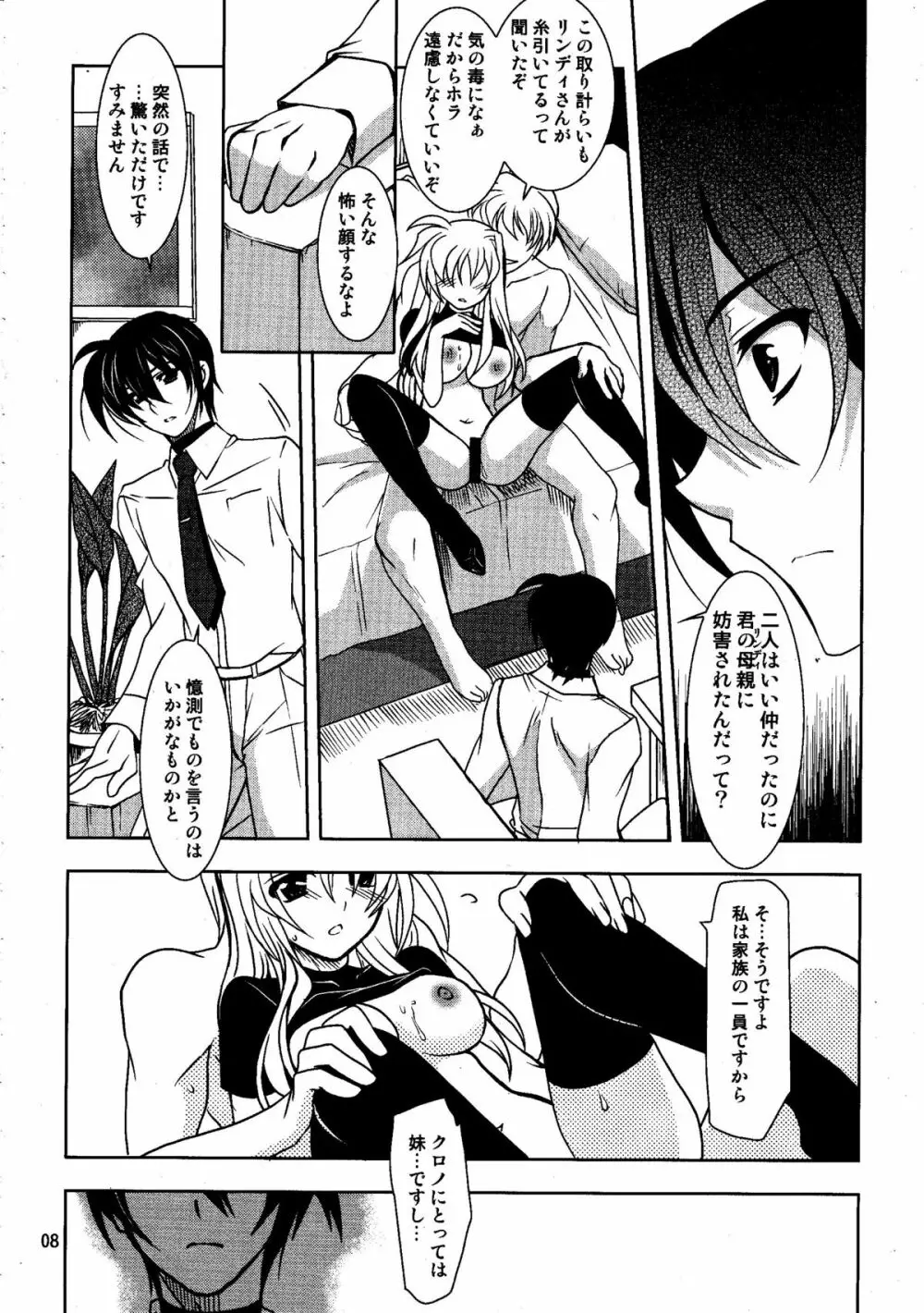 マジカルSEED・idling Page.8