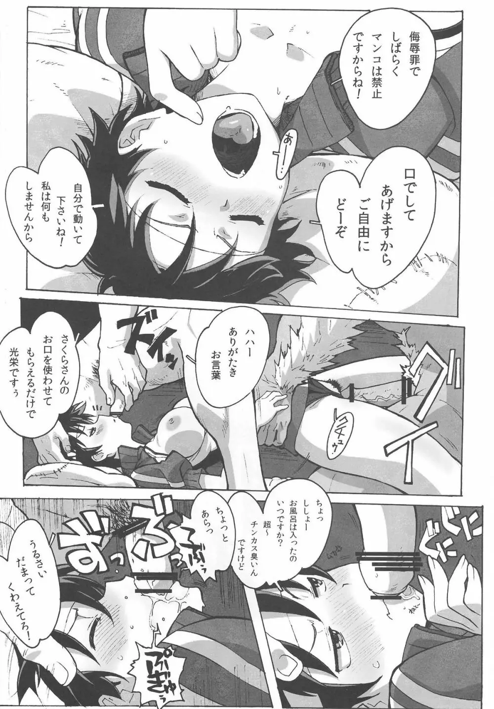 さくらんびっち Page.19