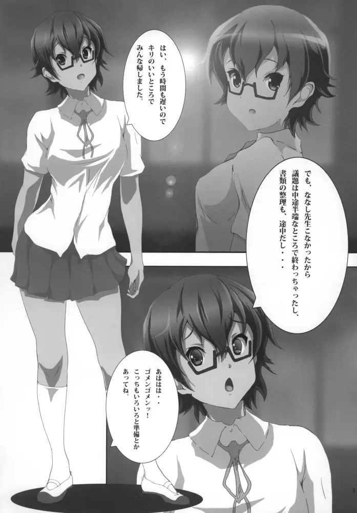 生徒会長のどか Page.5