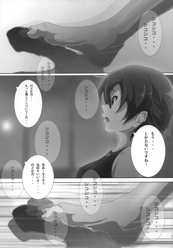 生徒会長のどか Page.9