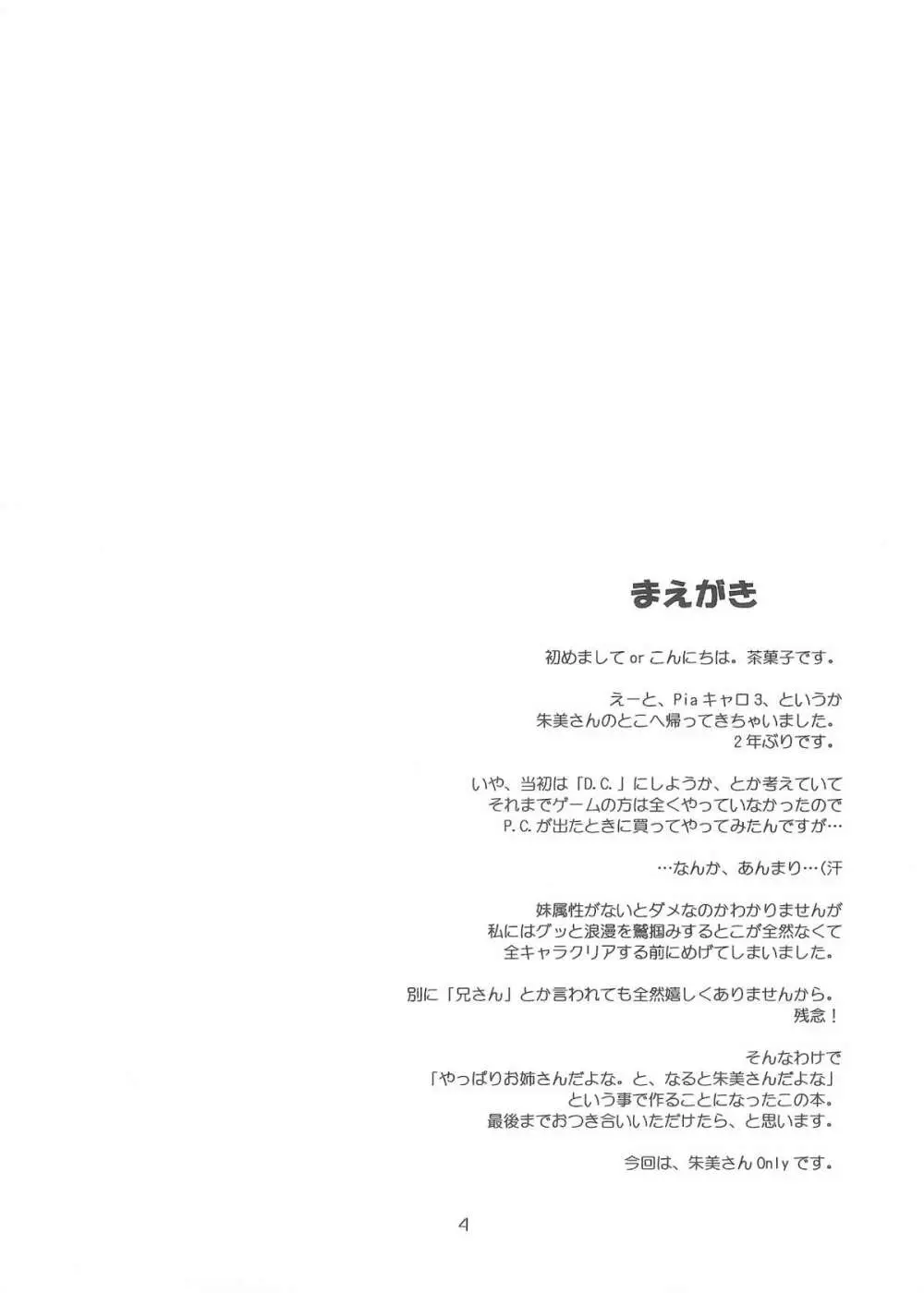 きゃろぴあ3 Page.3