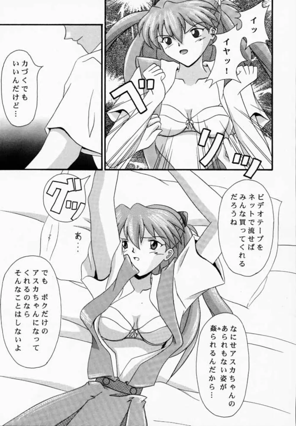 Asuka to Etchi na Dokusha-tachi; Technical PC 4 Page.10