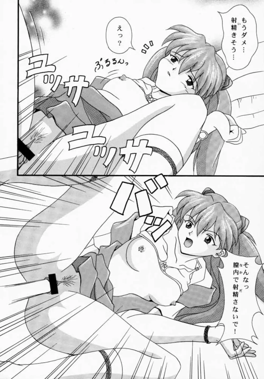 Asuka to Etchi na Dokusha-tachi; Technical PC 4 Page.25