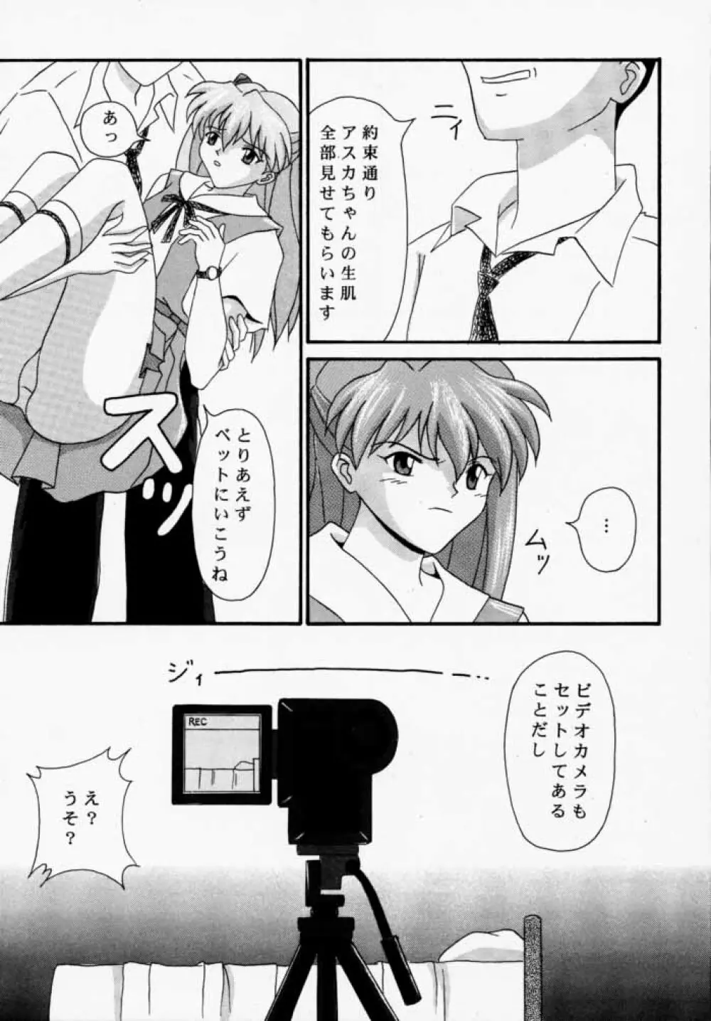 Asuka to Etchi na Dokusha-tachi; Technical PC 4 Page.8