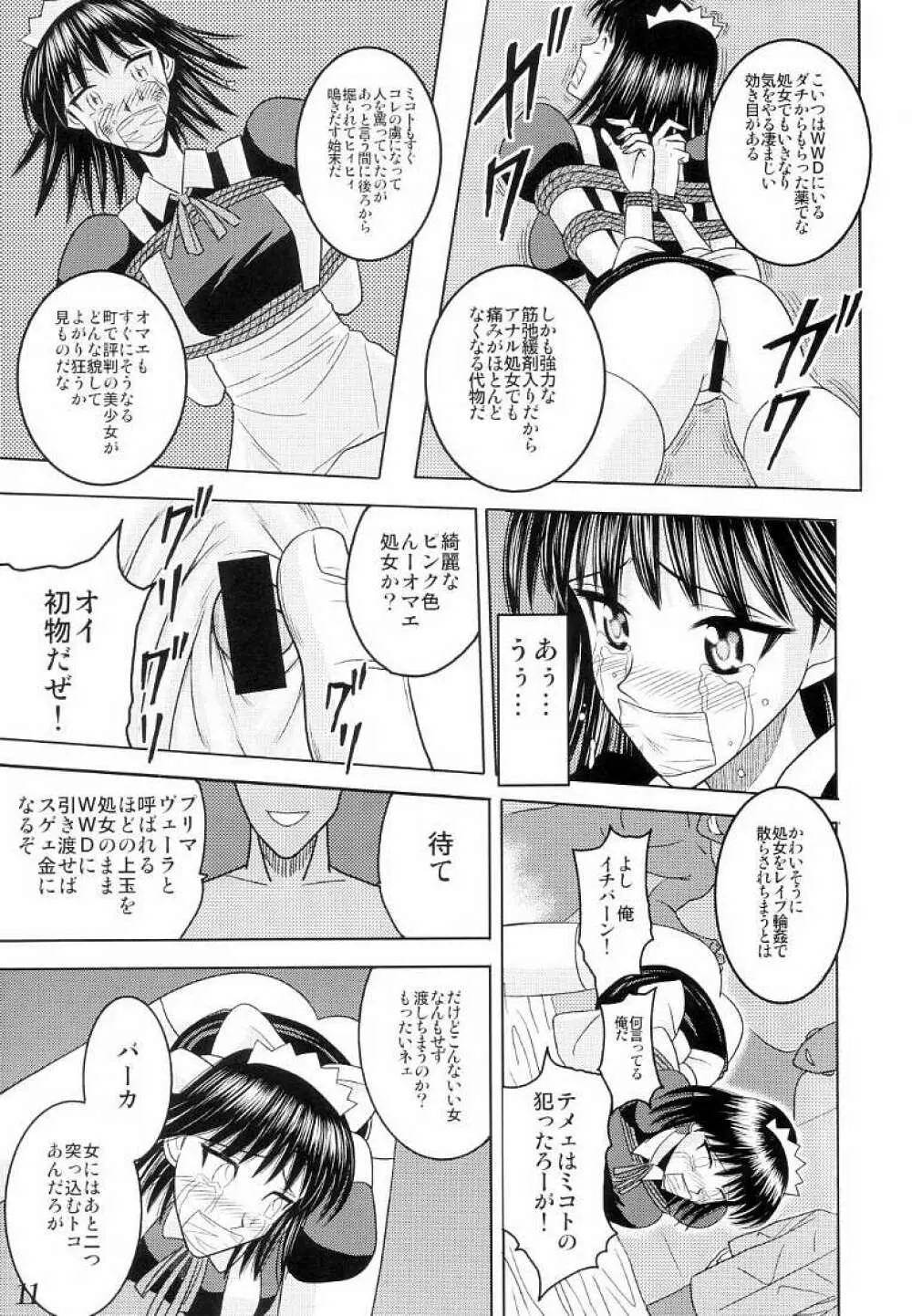 スレーブランブル Page.12