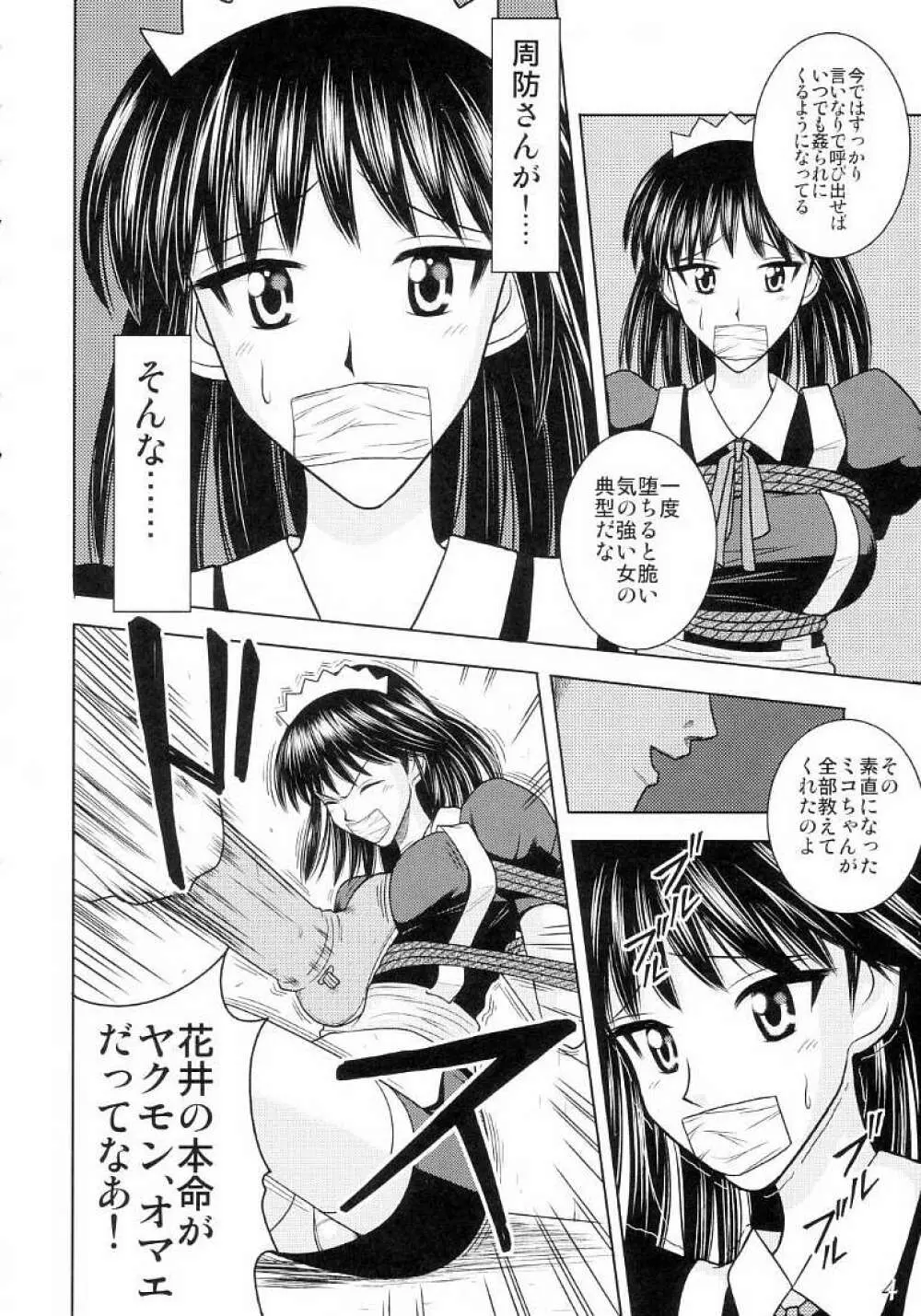 スレーブランブル Page.5