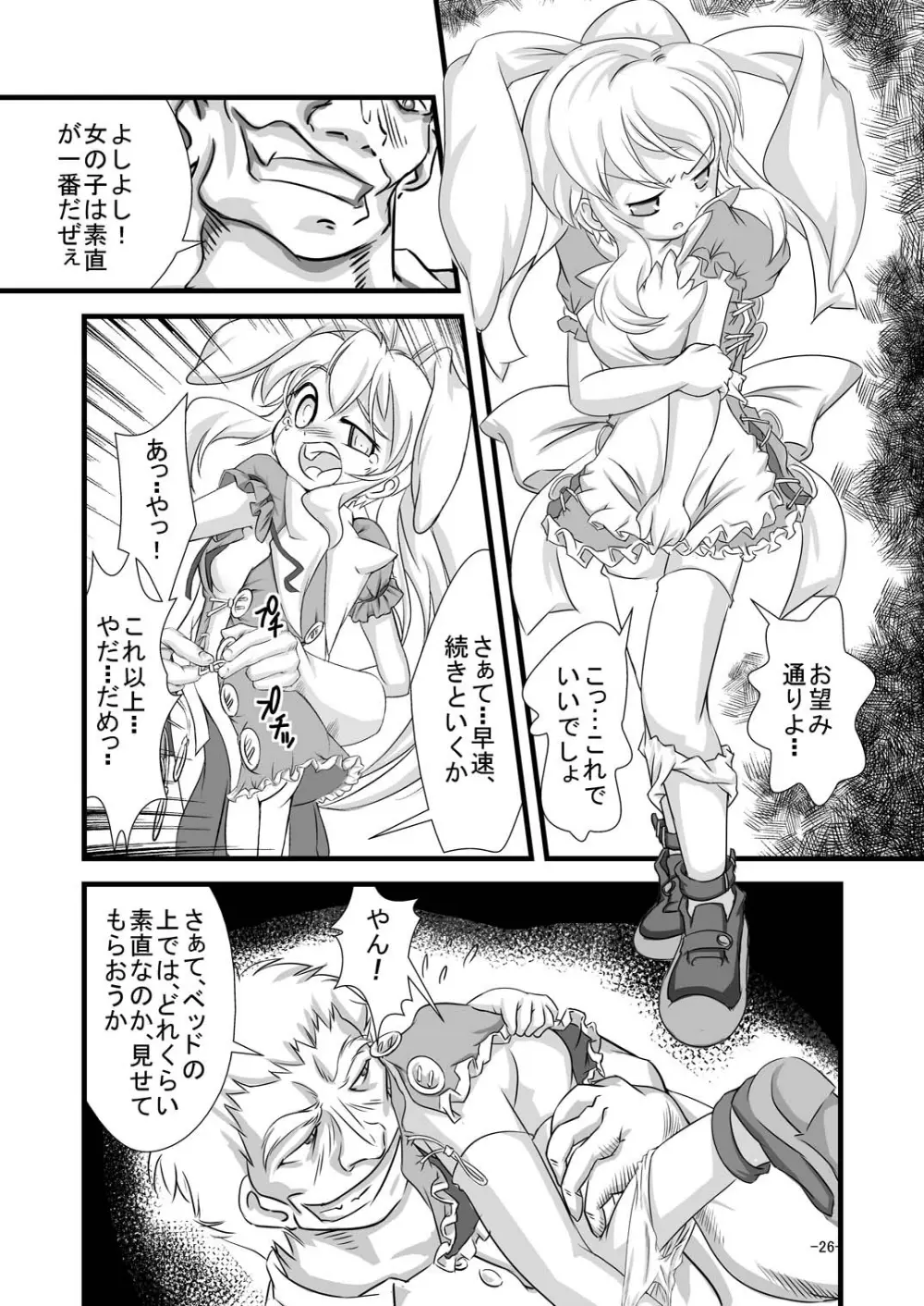 アリスティア I Page.26