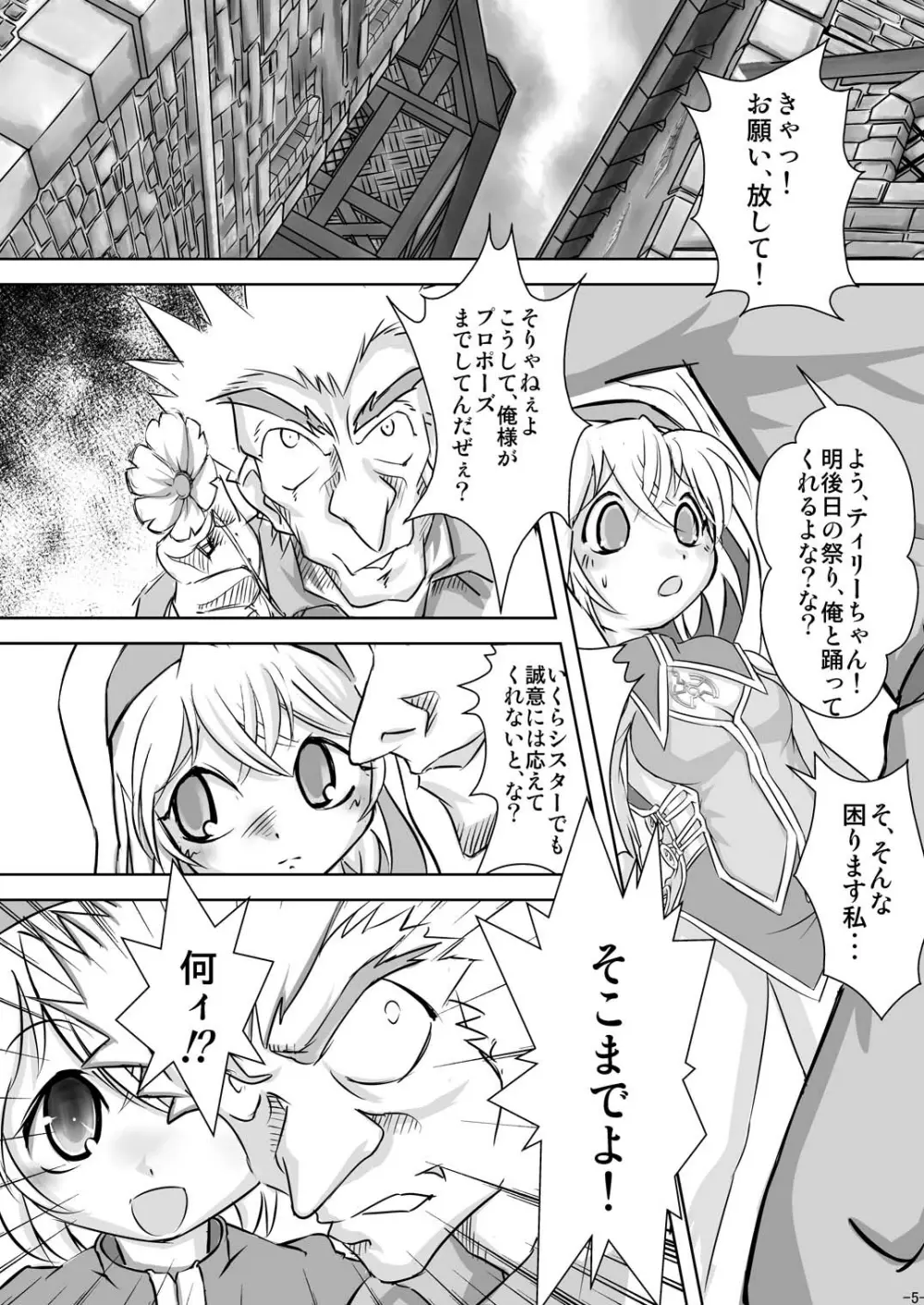 アリスティア I Page.5