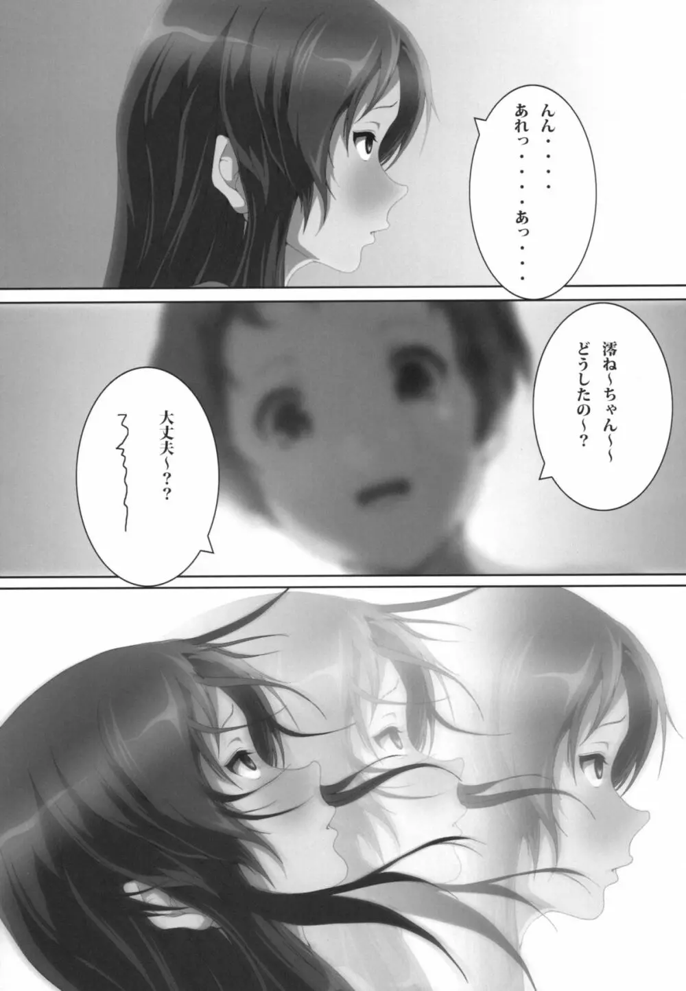 みおかん! Page.15