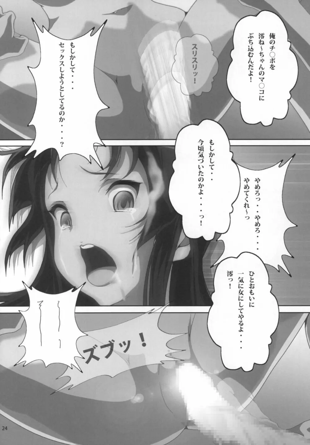 みおかん! 2 Page.26