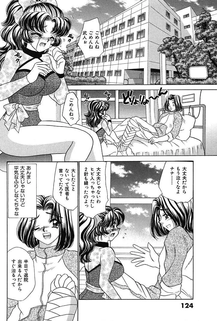 放課後コネクション1 Page.128