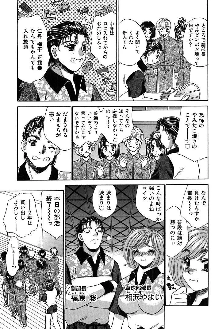 放課後コネクション1 Page.143