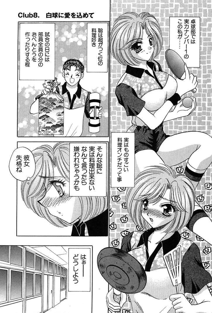 放課後コネクション1 Page.145