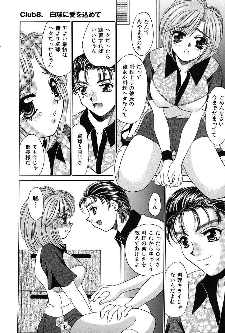 放課後コネクション1 Page.149