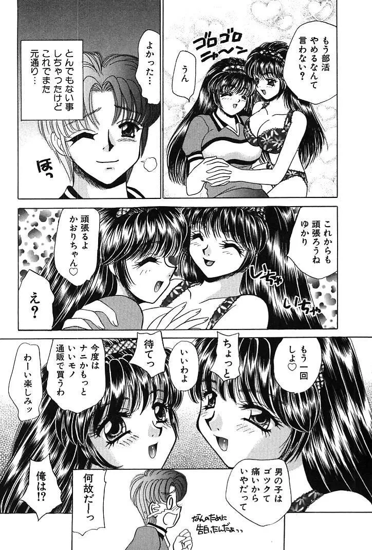 放課後コネクション1 Page.86