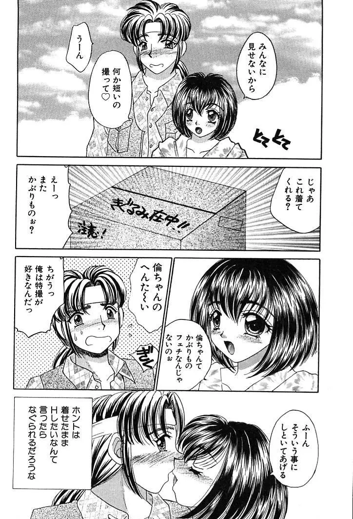 放課後コネクション2 Page.114