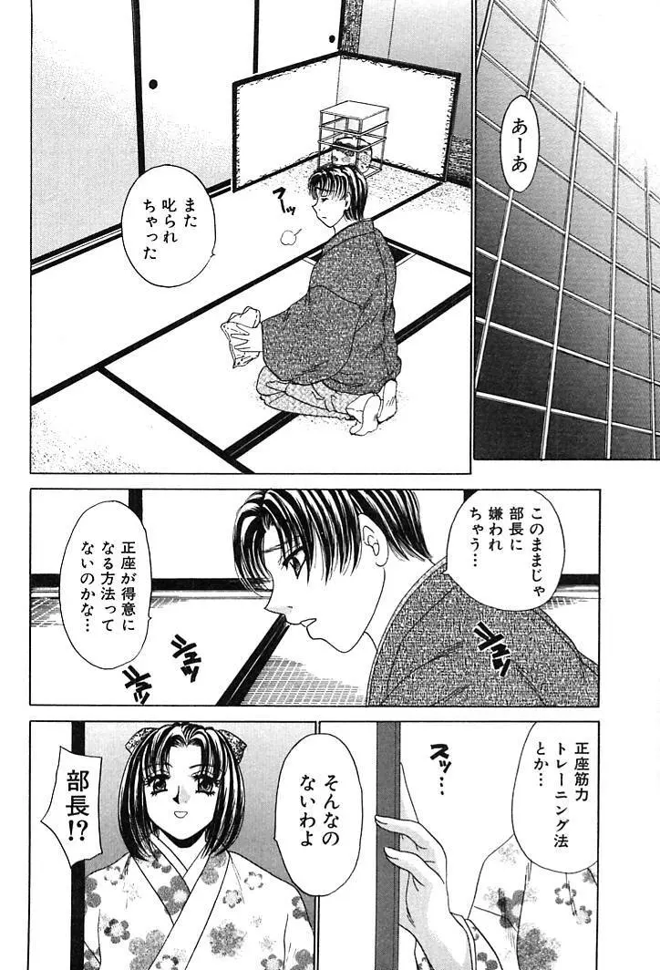 放課後コネクション2 Page.14
